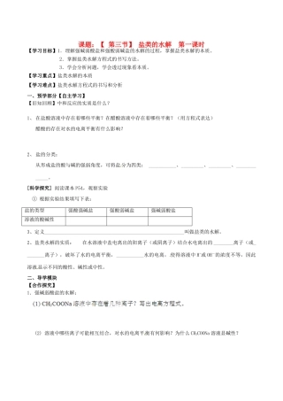 江西省赣州市龙南县实验中学高中化学 3.3盐类的水解（第1课时）导学案 新人教版选修4 
