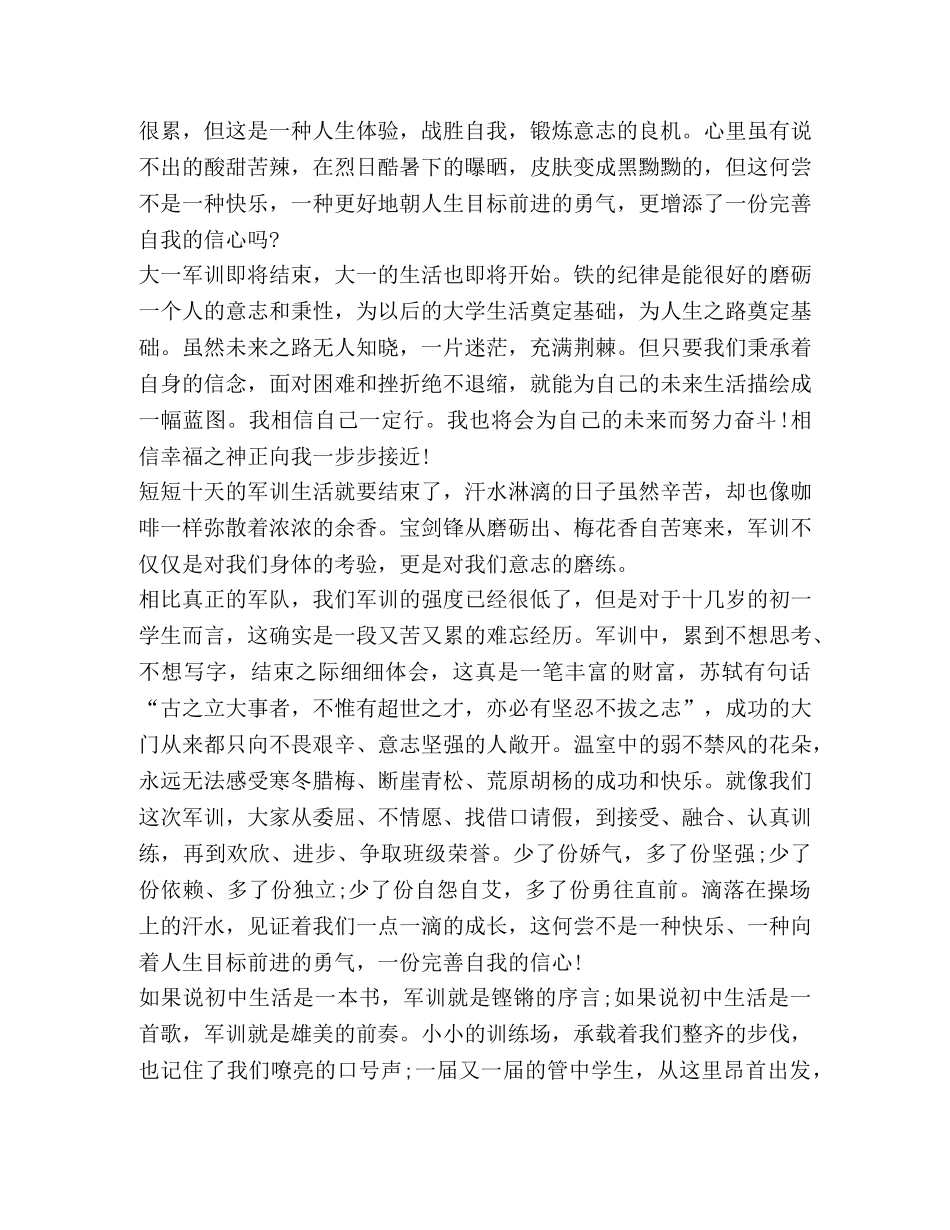 2024九月大一军训心得感想800字左右 _第2页