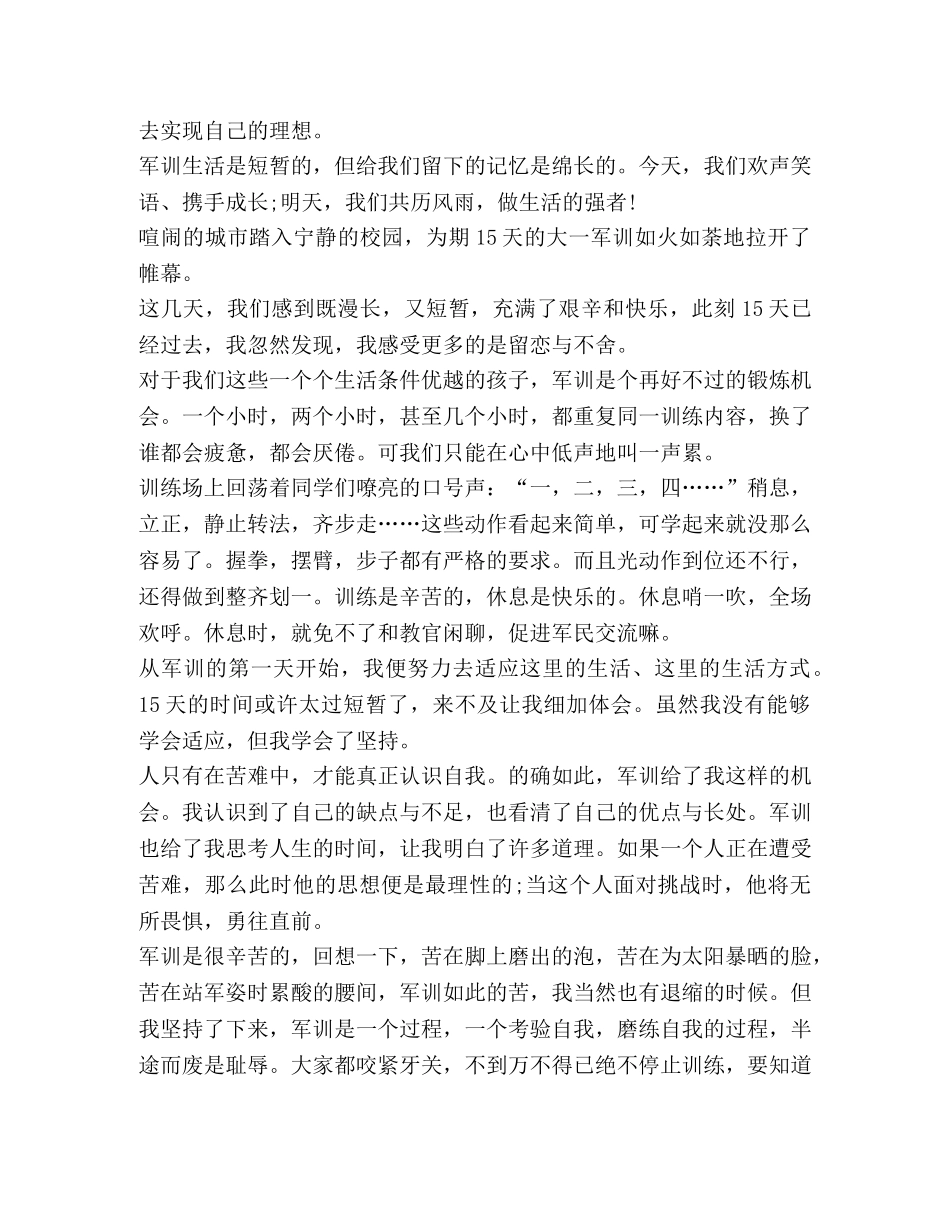 2024九月大一军训心得感想800字左右 _第3页