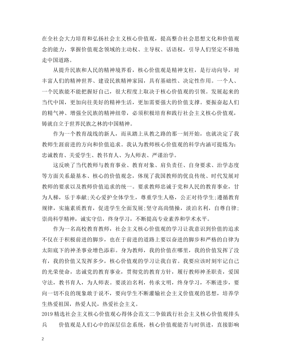 20XX年精选社会主义核心价值观心得体会三篇 _第2页