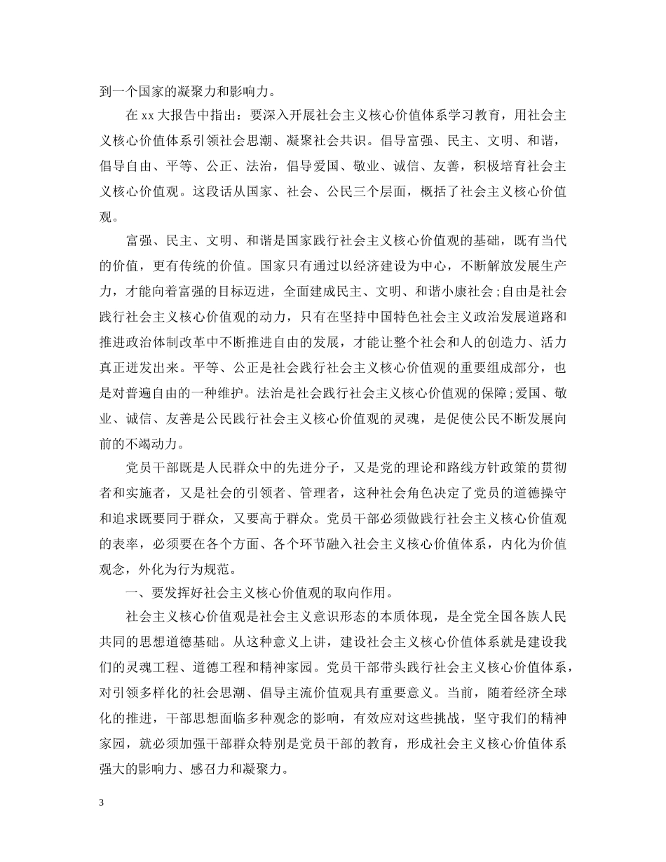20XX年精选社会主义核心价值观心得体会三篇 _第3页