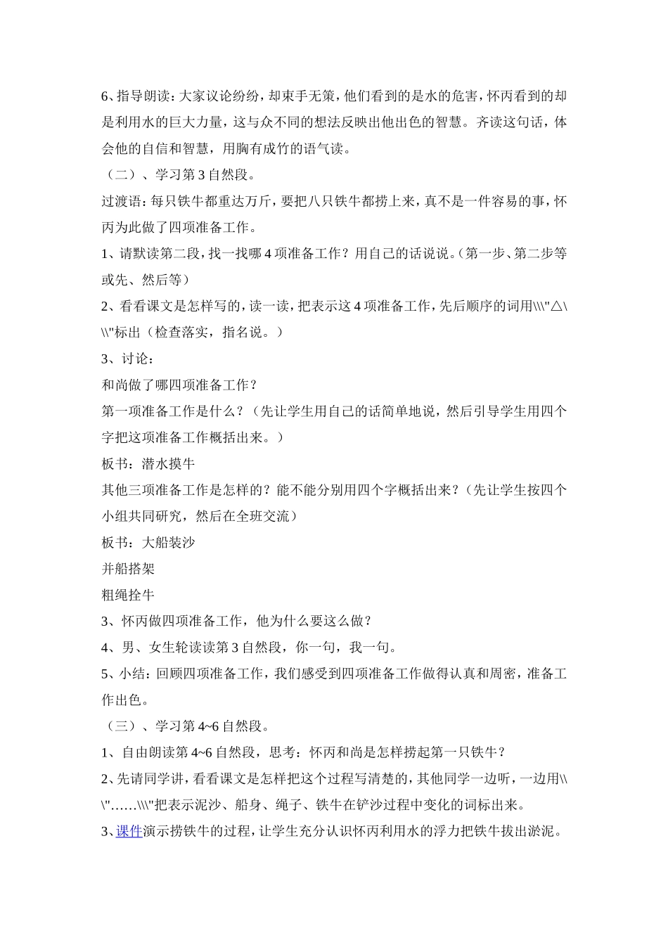 捞铁牛教学设计_第2页