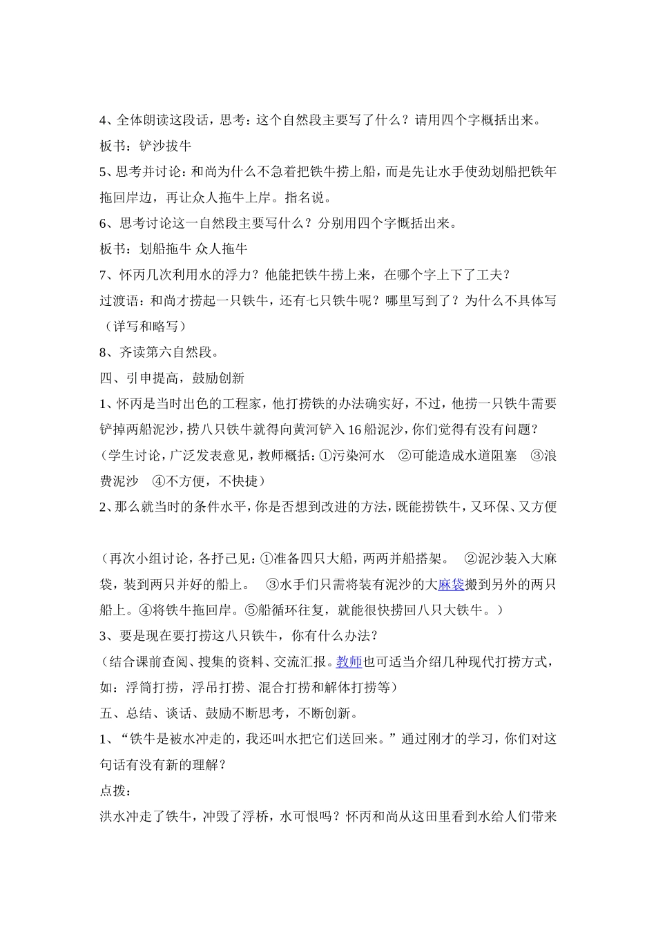 捞铁牛教学设计_第3页