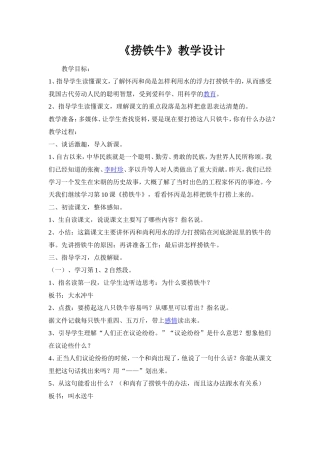 捞铁牛教学设计