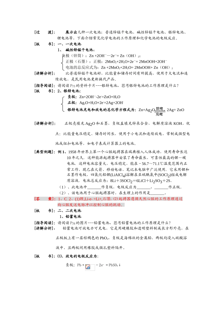 江苏省五汛中学高二选修化学教学案（28）教师版课题：化学电源主备人：王洋先_第2页