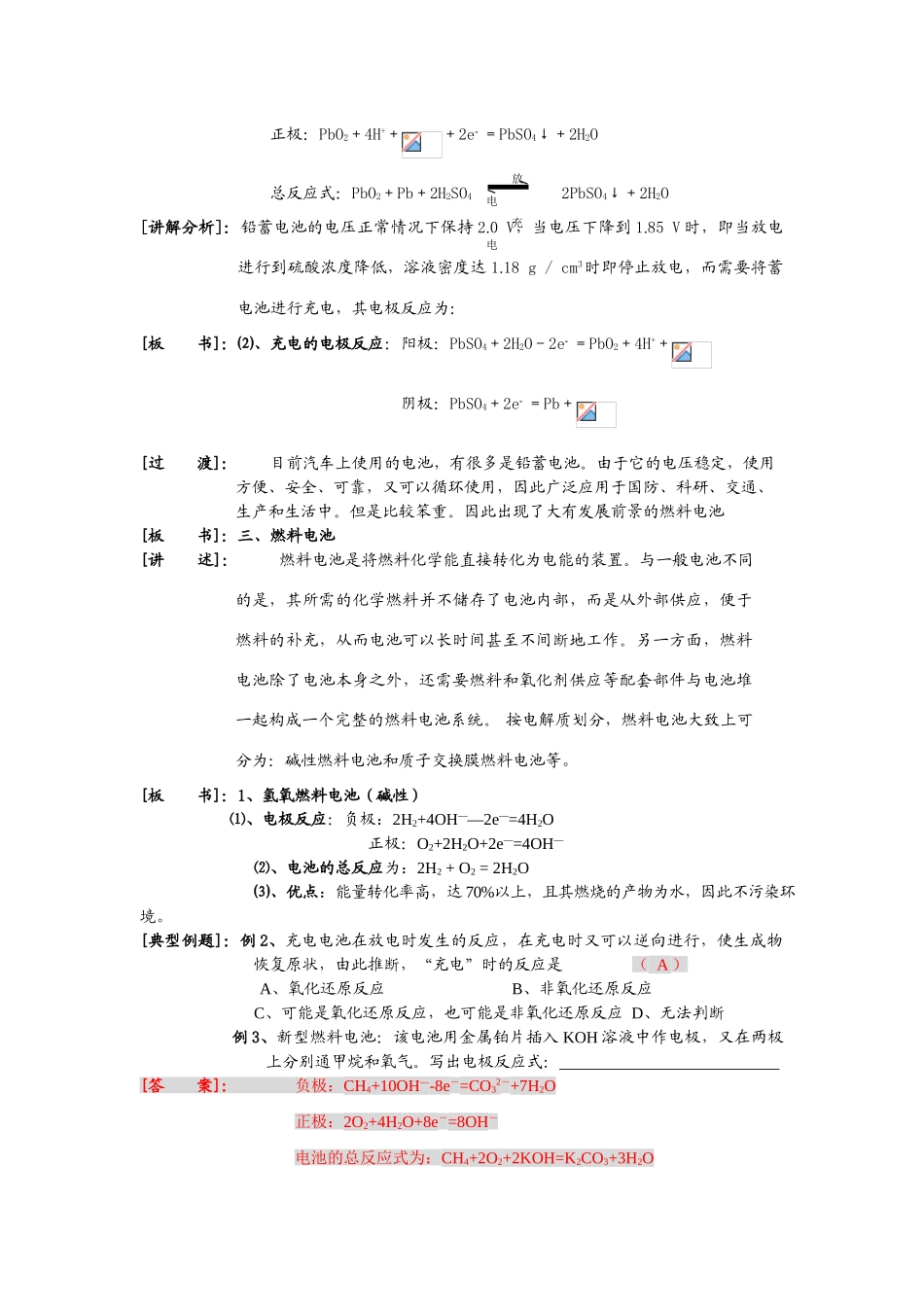 江苏省五汛中学高二选修化学教学案（28）教师版课题：化学电源主备人：王洋先_第3页