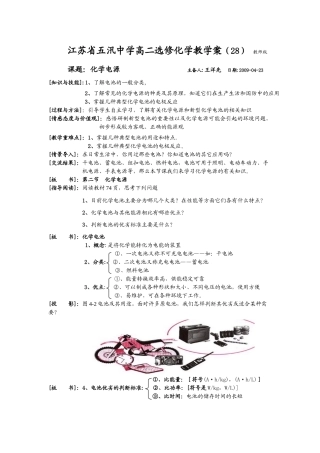 江苏省五汛中学高二选修化学教学案（28）教师版课题：化学电源主备人：王洋先