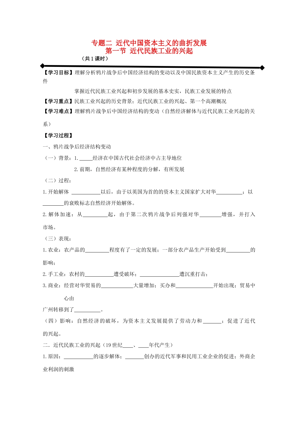 高中历史 2-1 近代中国民族工业的兴起学案 人民版必修2-人民版高一必修2历史学案_第1页