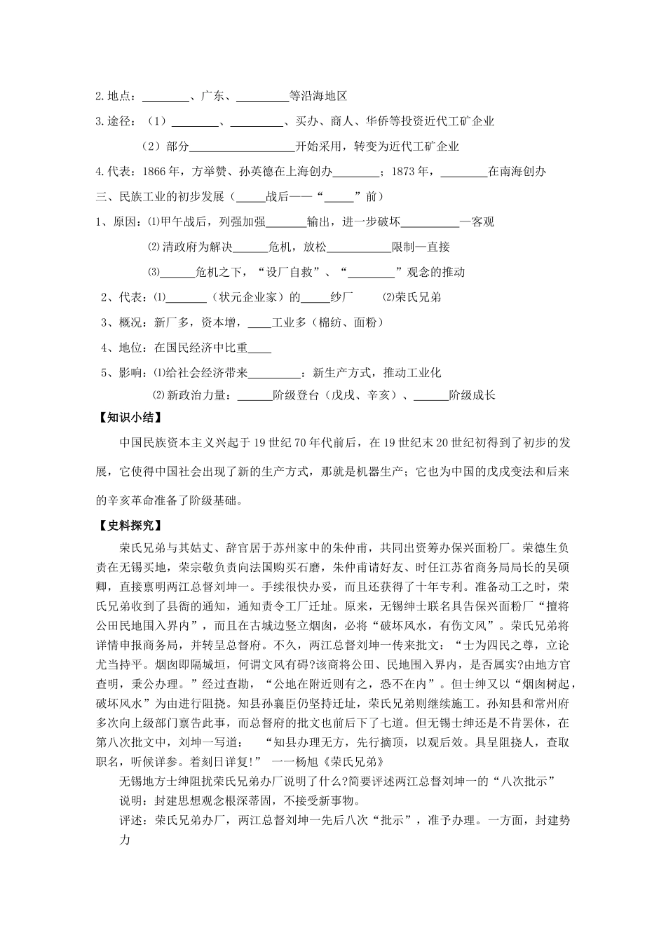 高中历史 2-1 近代中国民族工业的兴起学案 人民版必修2-人民版高一必修2历史学案_第2页