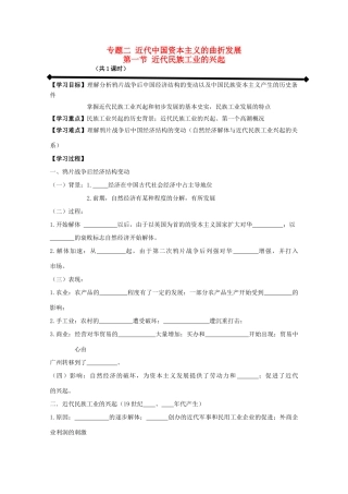 高中历史 2-1 近代中国民族工业的兴起学案 人民版必修2-人民版高一必修2历史学案