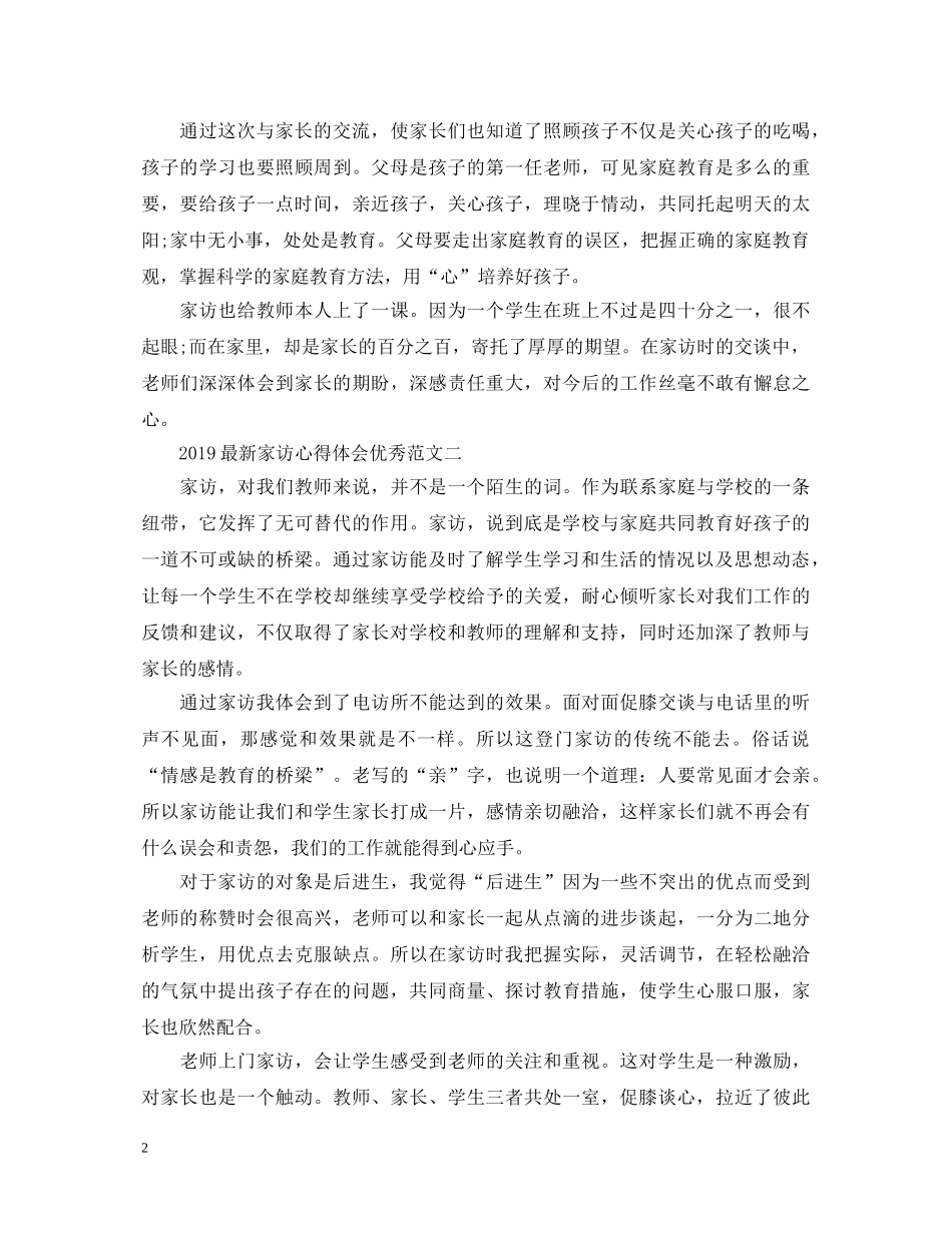 20XX年最新家访心得体会优秀范文 _第2页