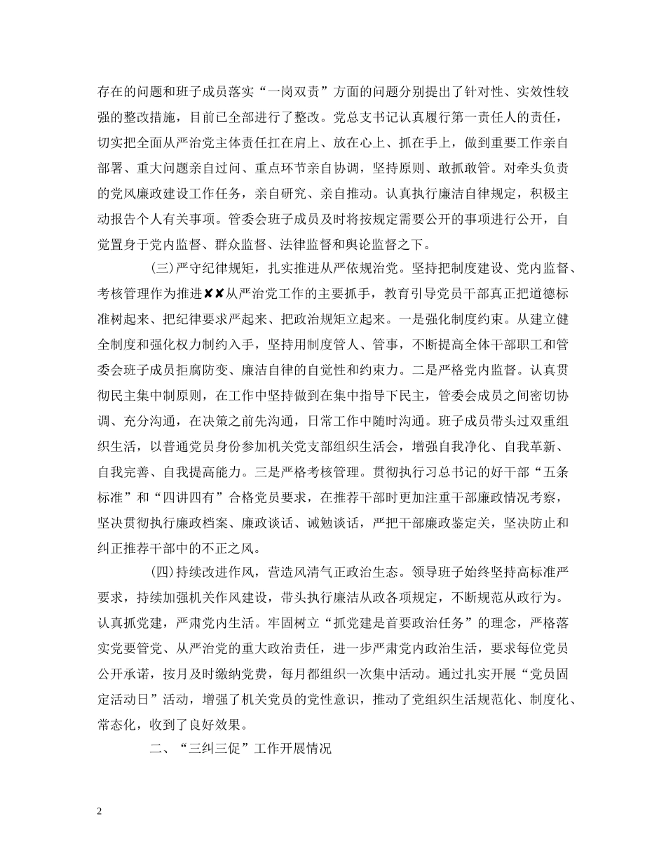 2024年度党建工作汇报-夯实党建基础 坚持从严治党 _第2页