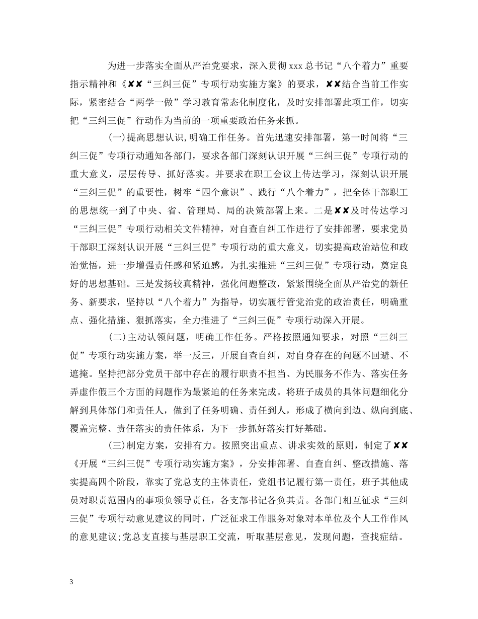 2024年度党建工作汇报-夯实党建基础 坚持从严治党 _第3页