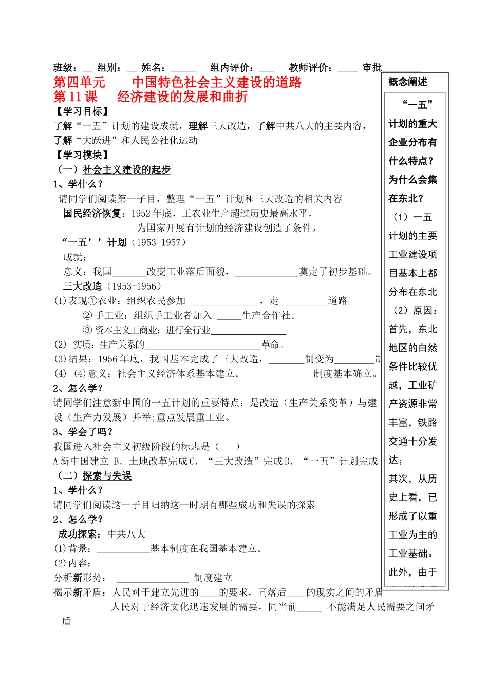 高中历史 第四单元 中国特色社会主义建设的道路 第11课 经济建设的发展和曲折导学案 新人教版必修2_第1页