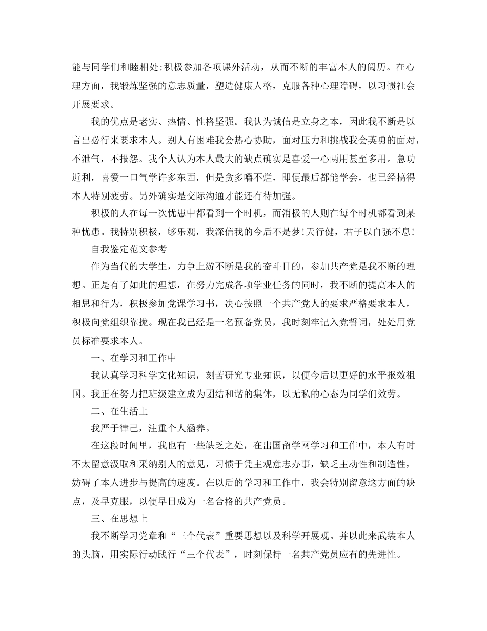 2024年大三党员自我鉴定参考范文参考模板 _第2页