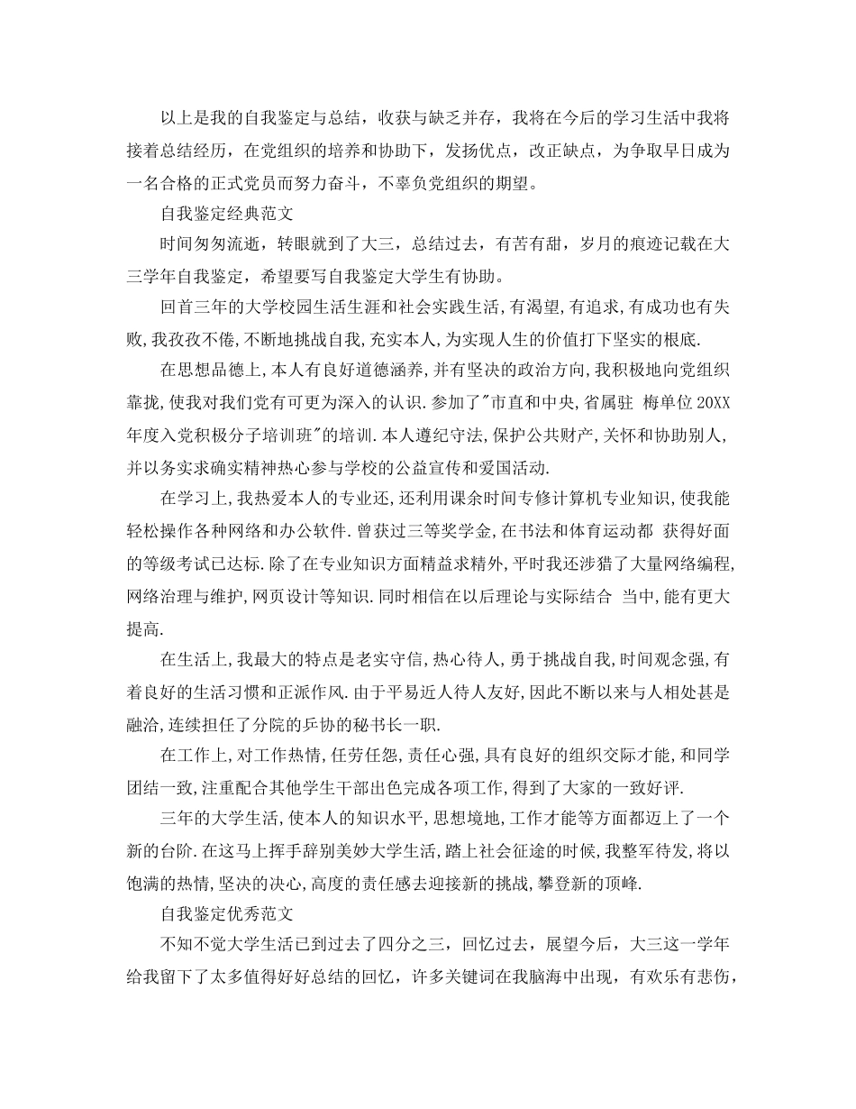 2024年大三党员自我鉴定参考范文参考模板 _第3页