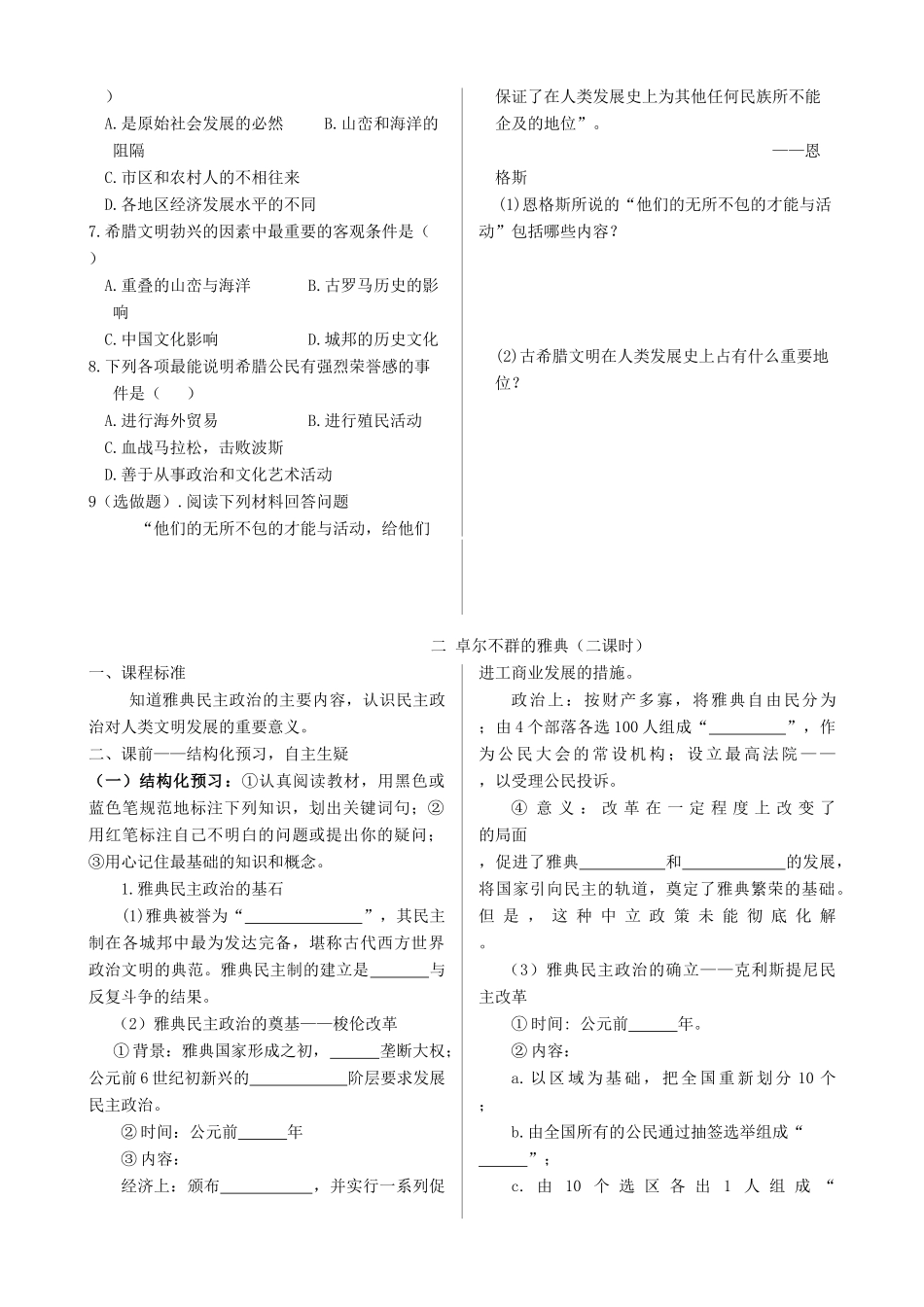 高中历史 专题六 古代希腊、罗马的政治文明同步导与学案 人民版必修1_第3页
