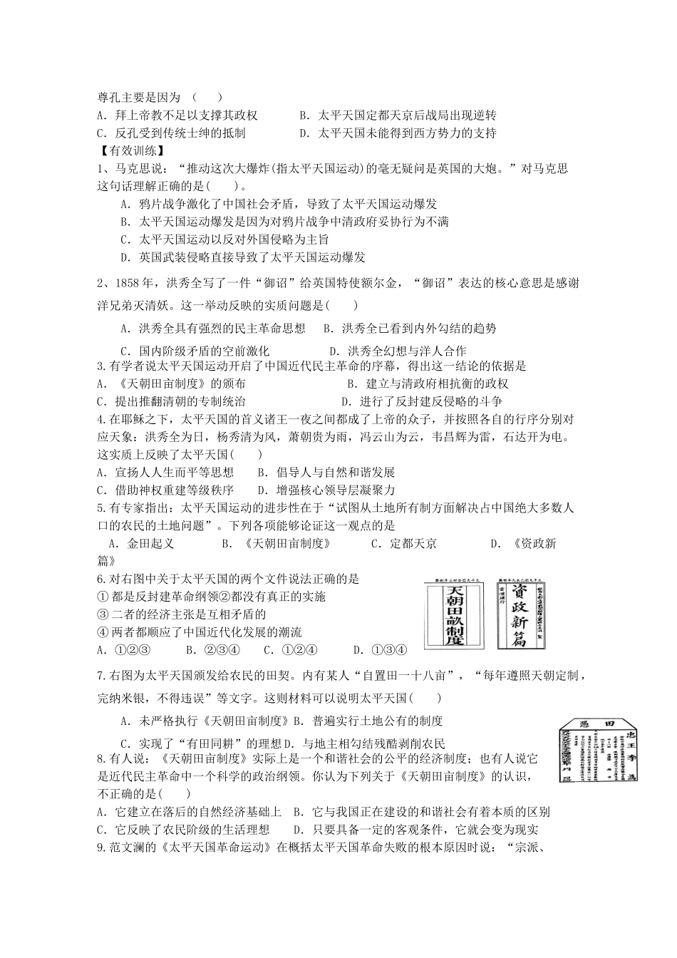 山东省高密市第三中学高考历史一轮复习 第13课 太平天国运动学案 新人教版_第2页