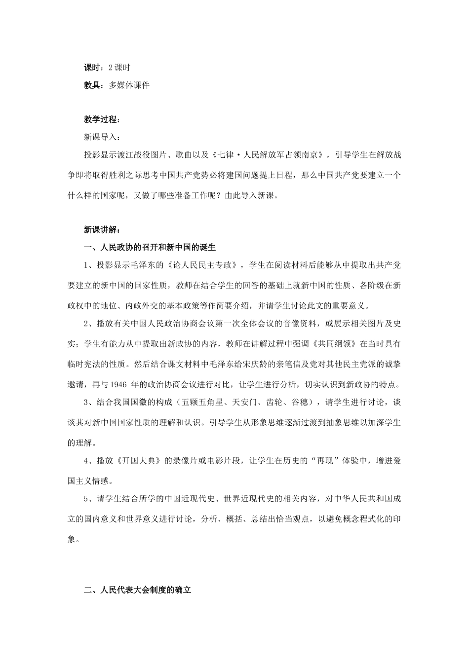 高中历史：6.20 新中国的民主政治建设 学案（2）（新人教版必修1）_第3页