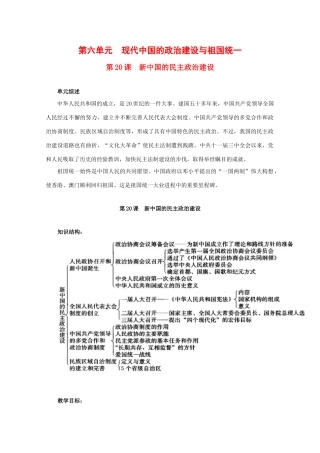 高中历史：6.20 新中国的民主政治建设 学案（2）（新人教版必修1）