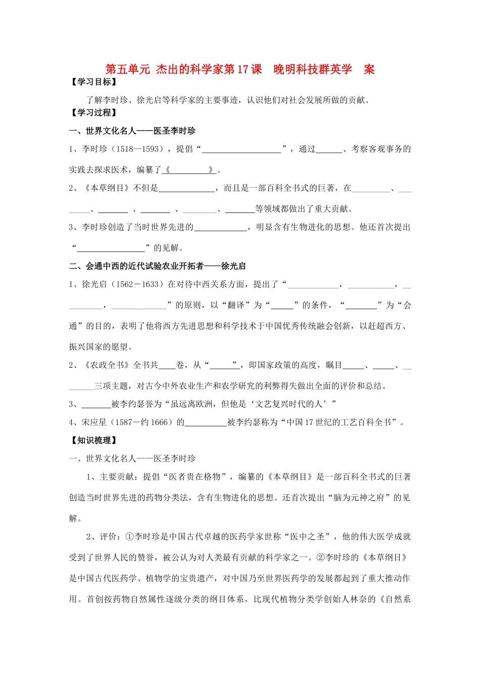 高中历史《晚明科技群英》学案1 岳麓版选修4_第1页