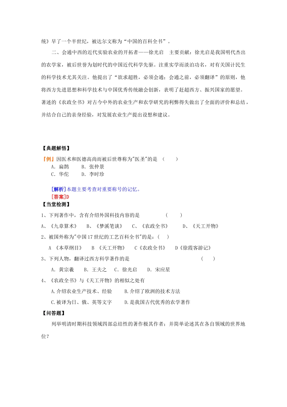 高中历史《晚明科技群英》学案1 岳麓版选修4_第2页