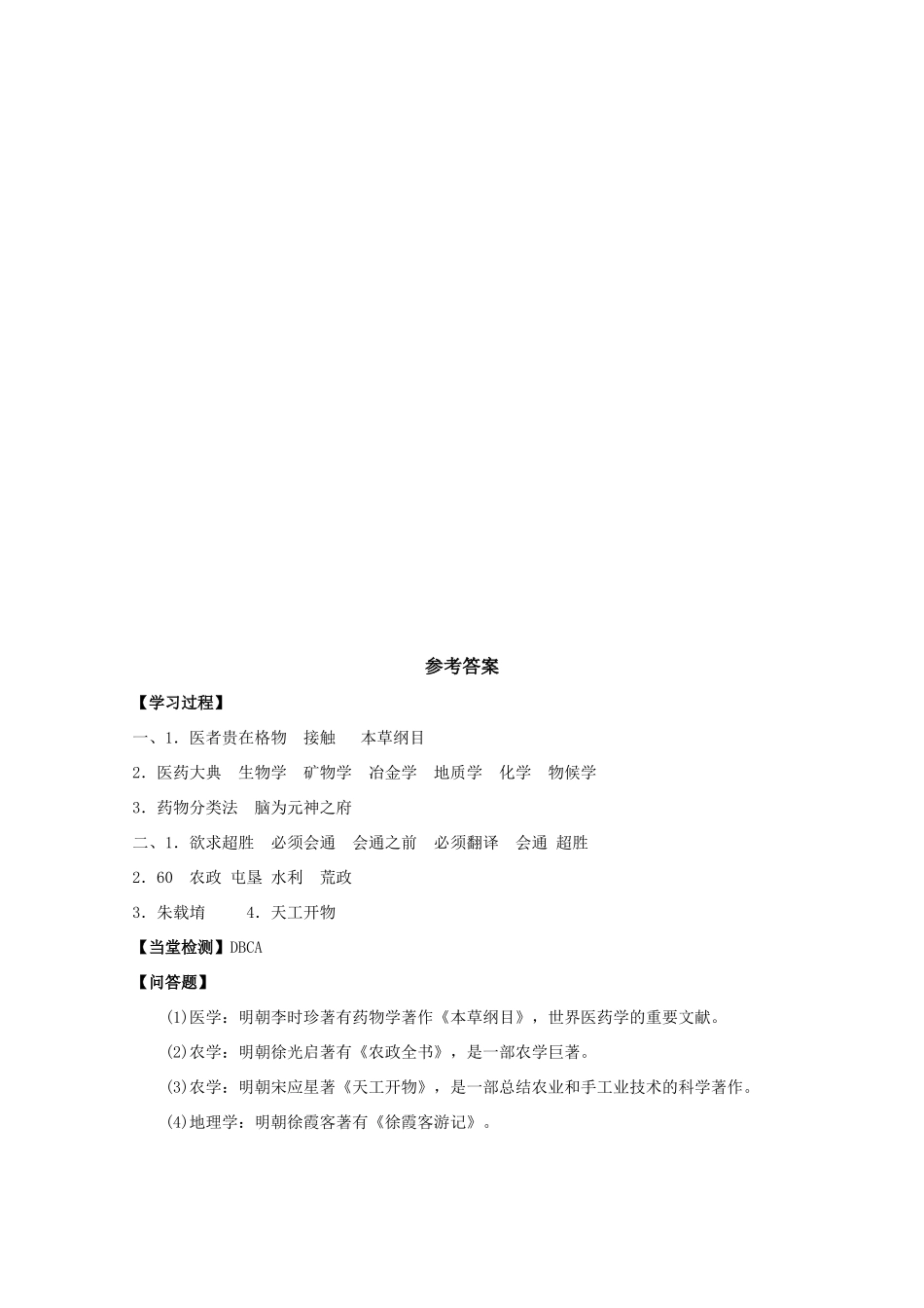 高中历史《晚明科技群英》学案1 岳麓版选修4_第3页