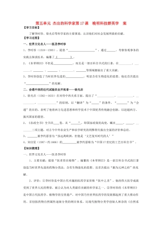 高中历史《晚明科技群英》学案1 岳麓版选修4
