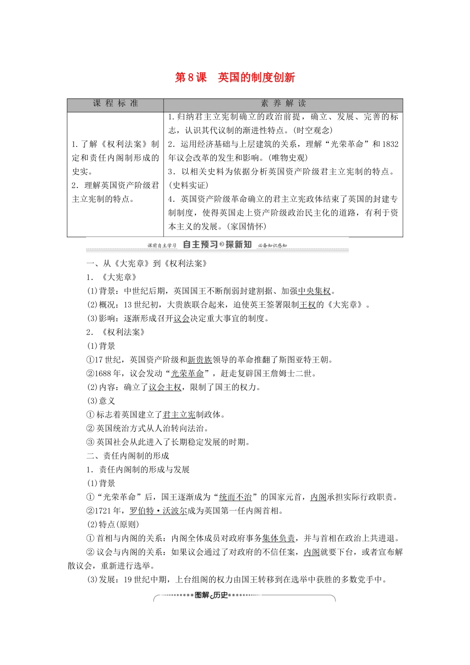 高中历史 第3单元 近代西方资本主义政体的建立 第8课 英国的制度创新学案 岳麓版必修1-岳麓版高一必修1历史学案_第1页