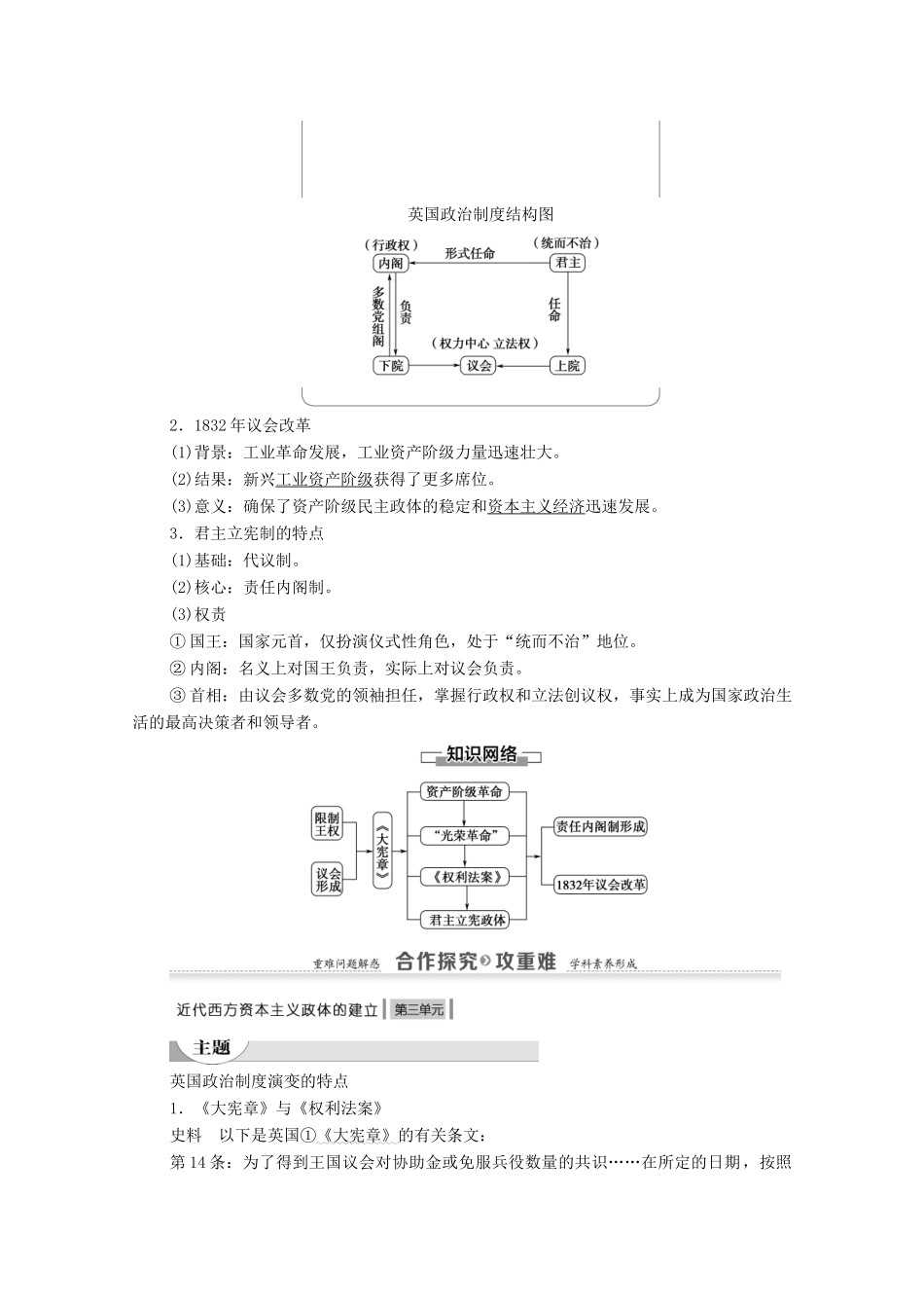 高中历史 第3单元 近代西方资本主义政体的建立 第8课 英国的制度创新学案 岳麓版必修1-岳麓版高一必修1历史学案_第2页