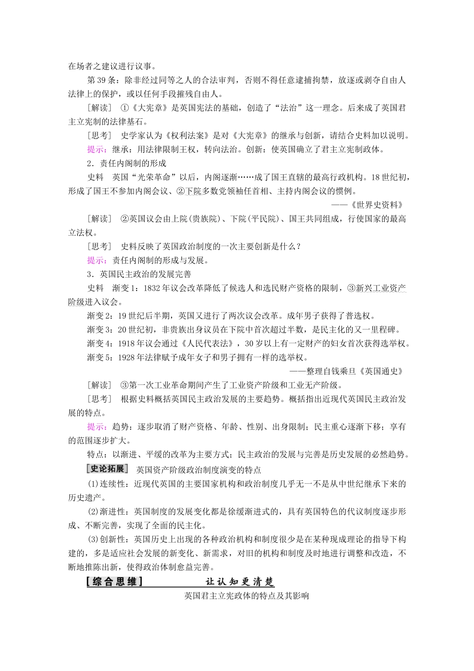 高中历史 第3单元 近代西方资本主义政体的建立 第8课 英国的制度创新学案 岳麓版必修1-岳麓版高一必修1历史学案_第3页