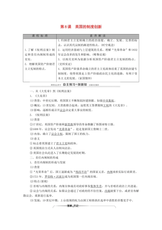 高中历史 第3单元 近代西方资本主义政体的建立 第8课 英国的制度创新学案 岳麓版必修1-岳麓版高一必修1历史学案