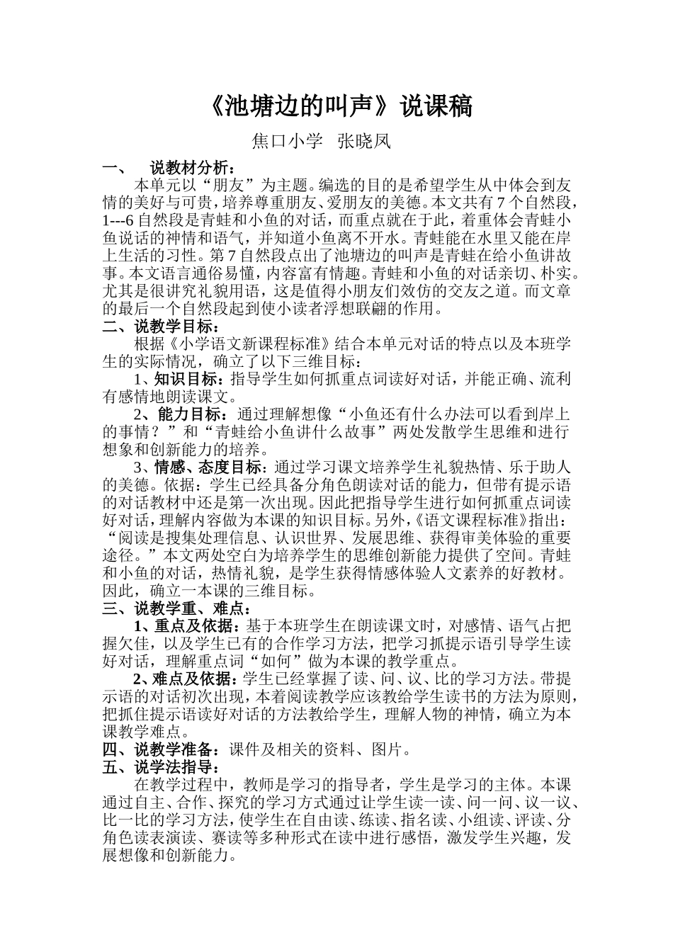池塘边的叫声 (2)_第1页
