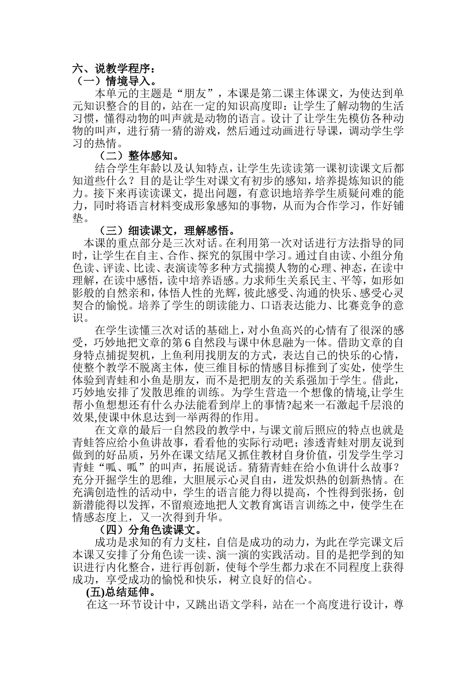 池塘边的叫声 (2)_第2页