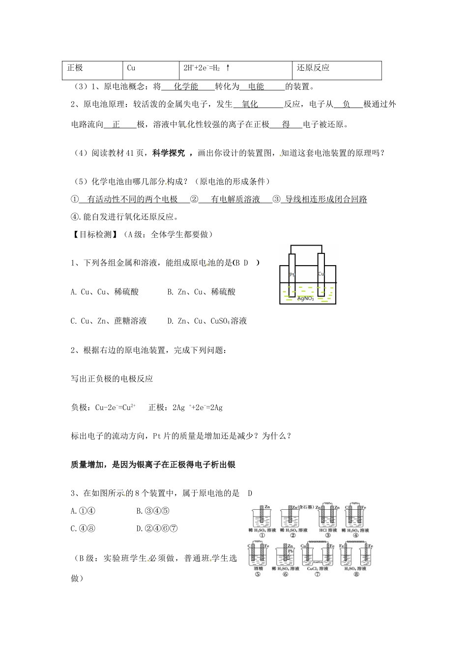 湖南省隆回县第二中学高中化学 第一课时 化学能与电能导学案 新人教版必修2_第2页
