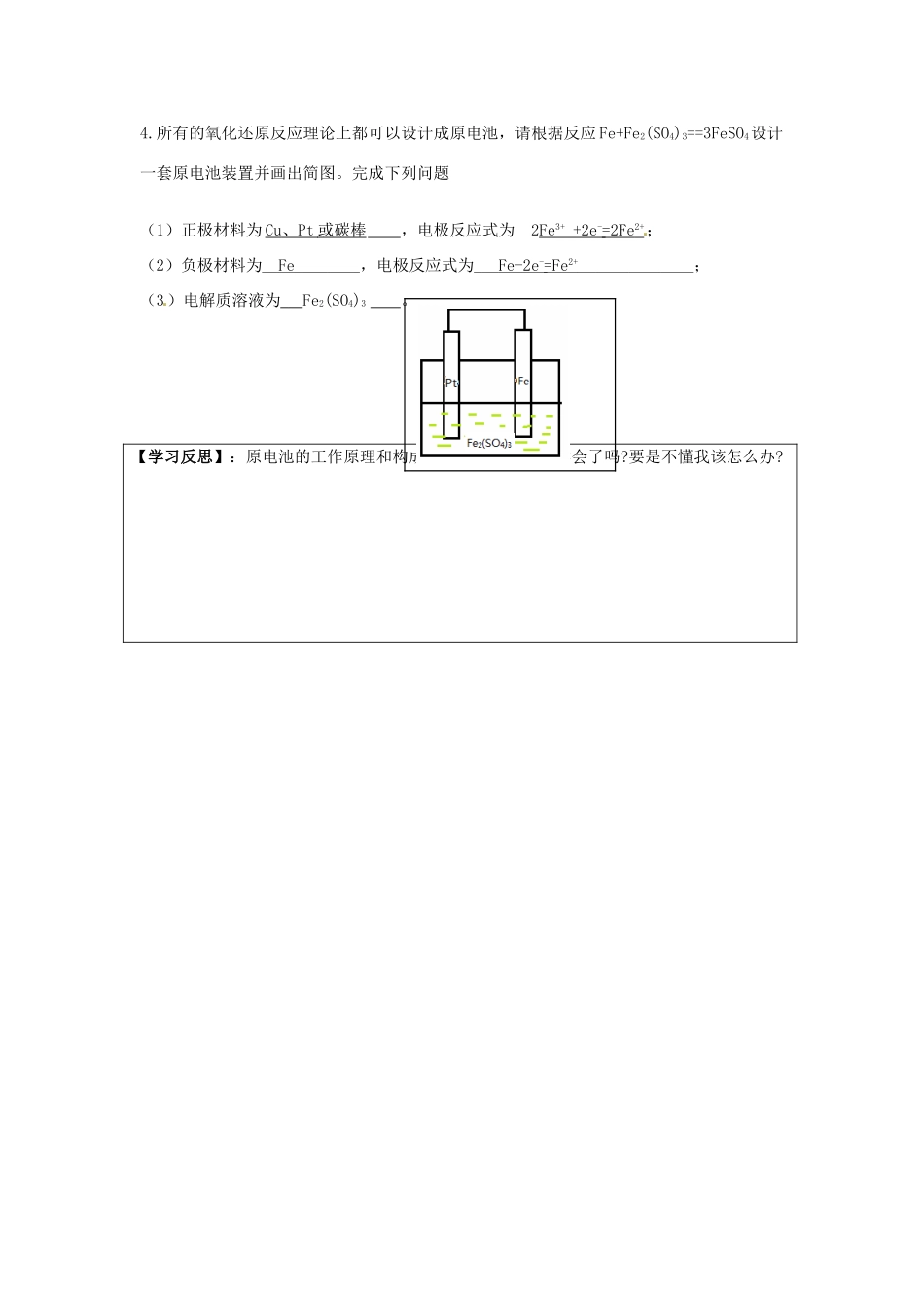 湖南省隆回县第二中学高中化学 第一课时 化学能与电能导学案 新人教版必修2_第3页