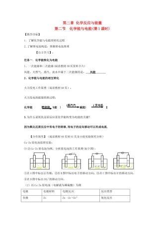 湖南省隆回县第二中学高中化学 第一课时 化学能与电能导学案 新人教版必修2