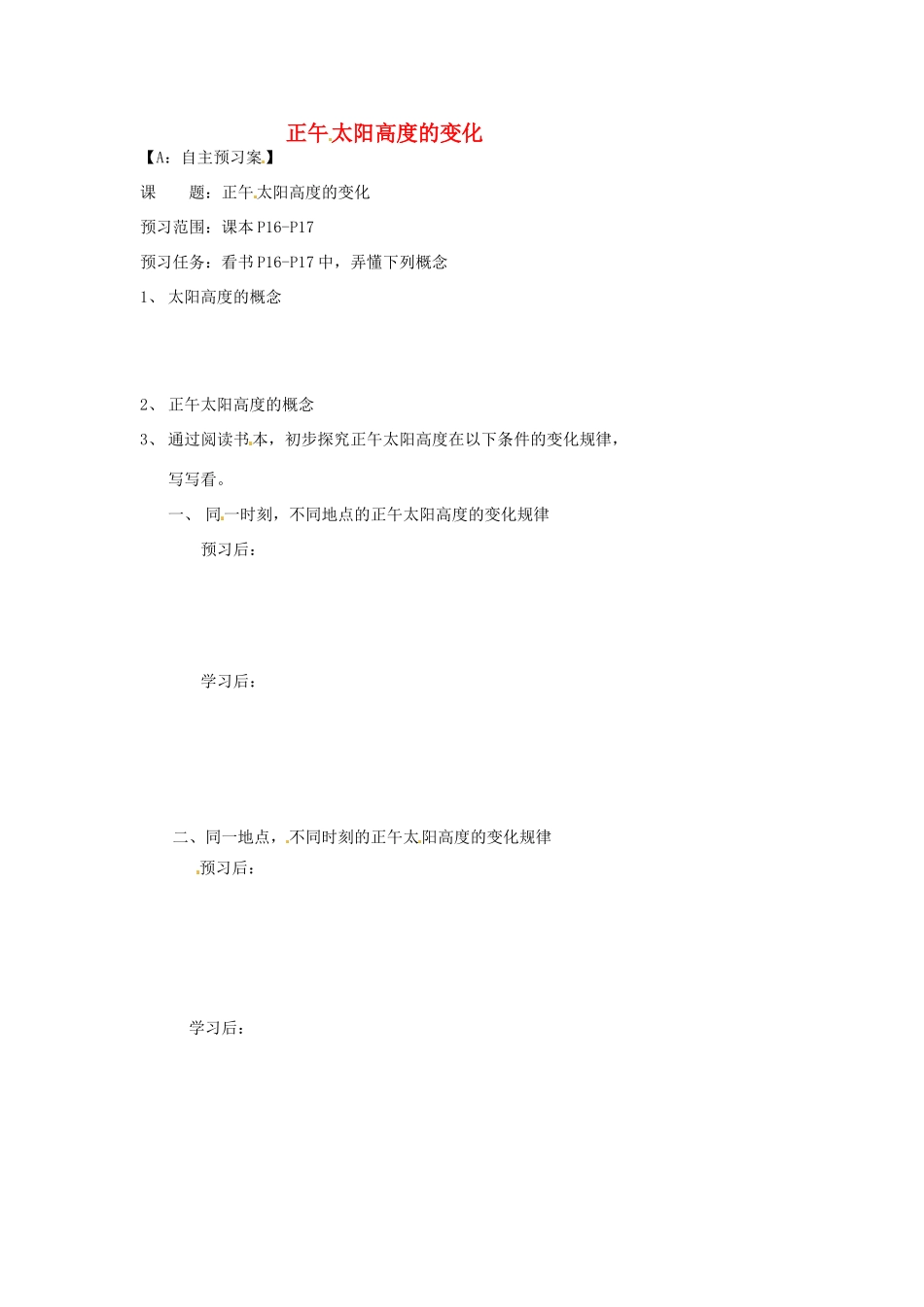 江苏省射阳县第二中学高中地理 活动单 正午 太阳高度的变化学案 新人教版必修1_第1页