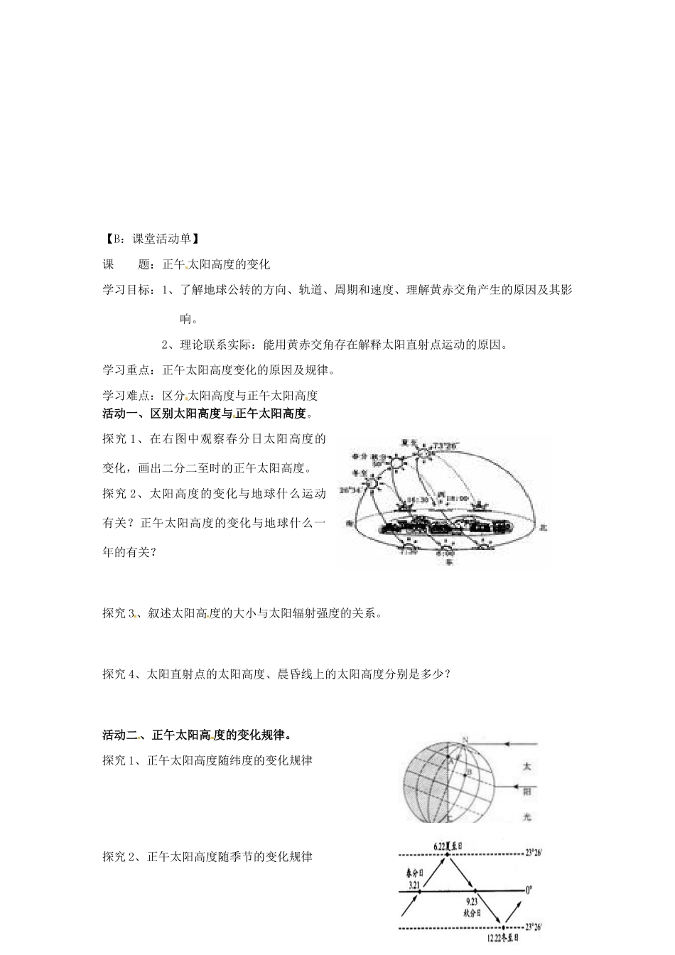 江苏省射阳县第二中学高中地理 活动单 正午 太阳高度的变化学案 新人教版必修1_第2页