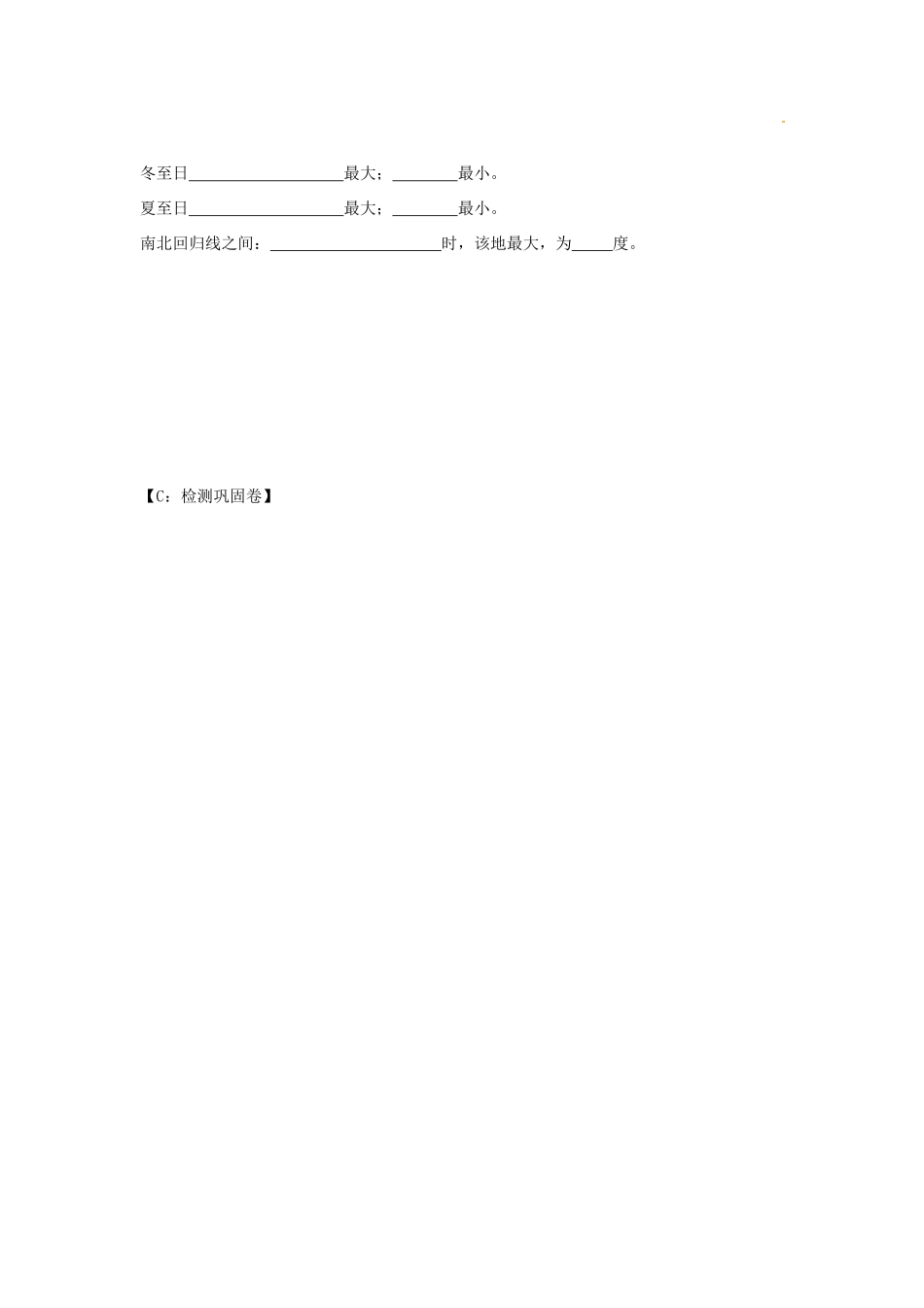 江苏省射阳县第二中学高中地理 活动单 正午 太阳高度的变化学案 新人教版必修1_第3页
