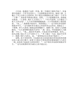 不要在冲动的时候批评学生