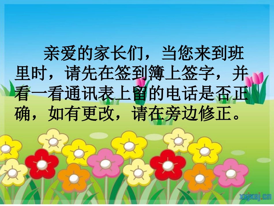 《小学一年级家长会2》课件_第2页