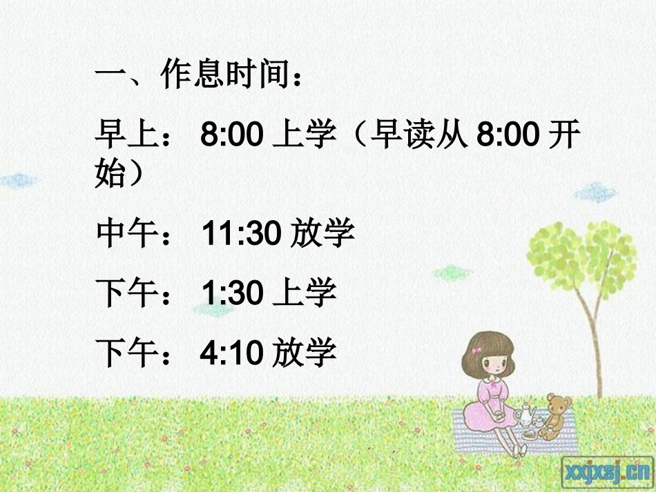 《小学一年级家长会2》课件_第3页