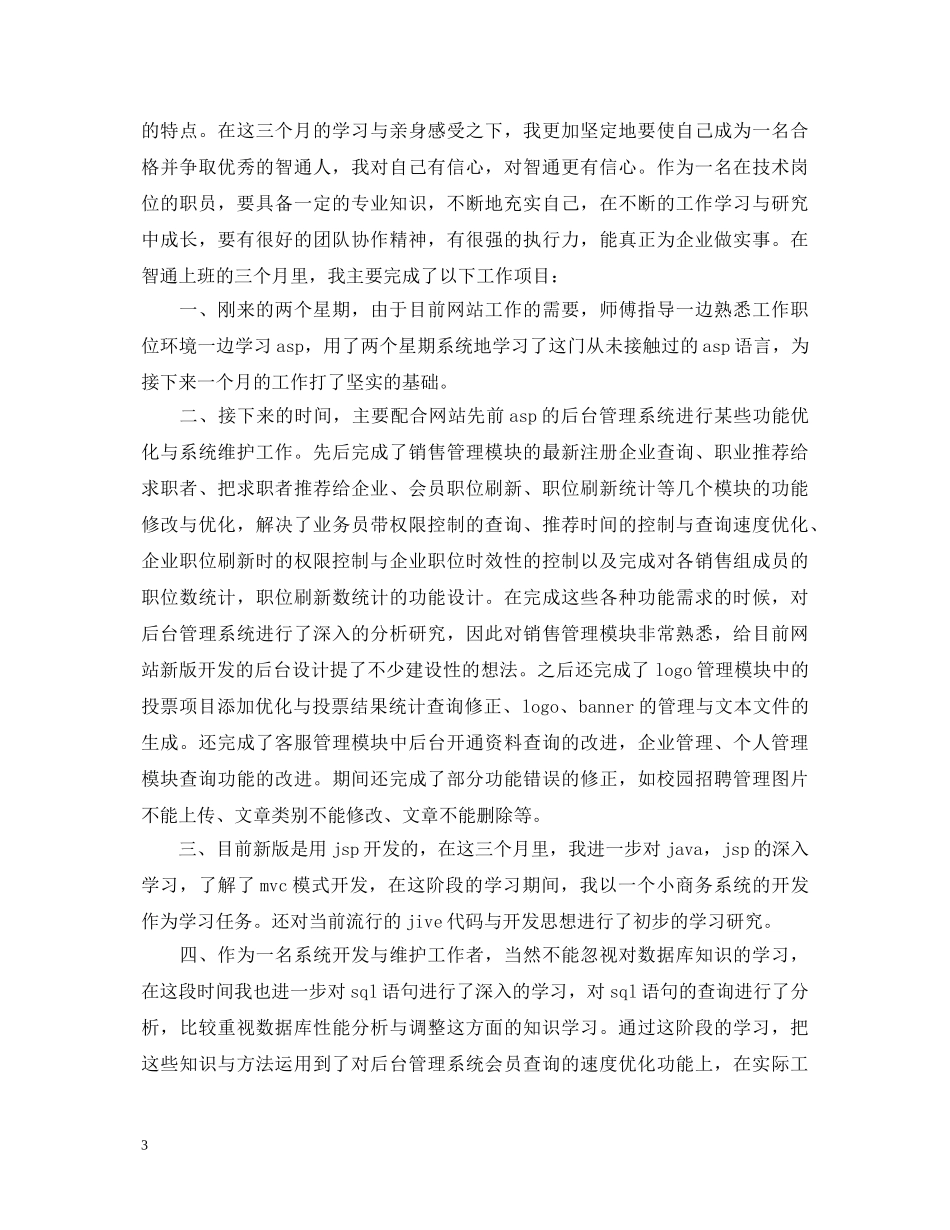 2024公司程序员述职报告范文 _第3页