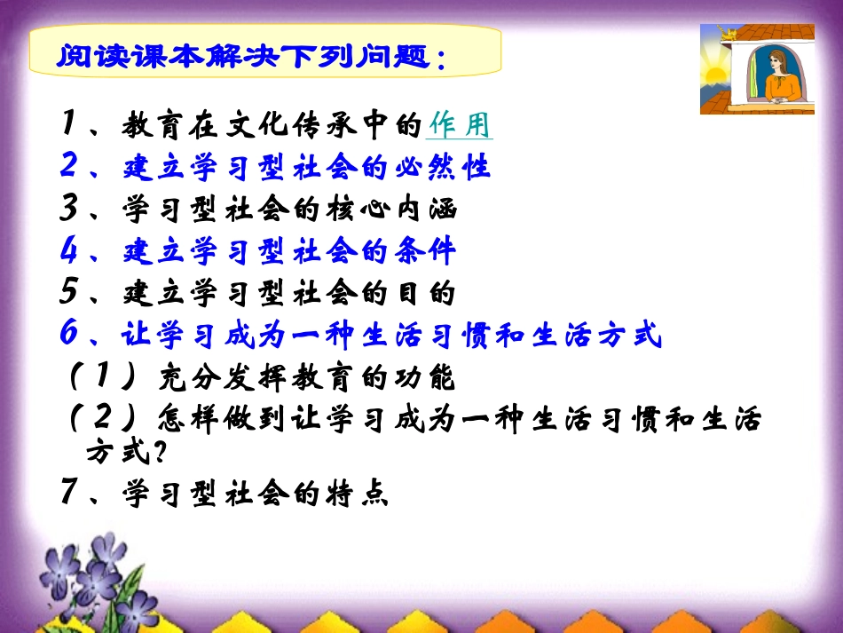 高二政治建立学习型社会_第2页