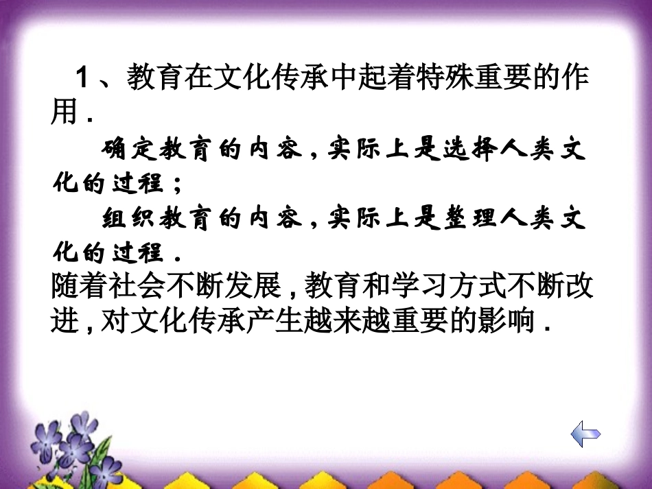 高二政治建立学习型社会_第3页