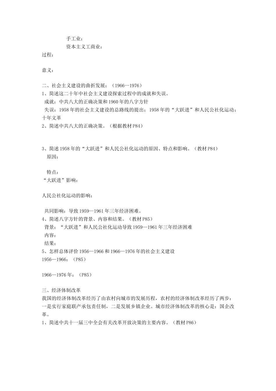 云南省陇川县第一中学高中历史《专题三 中国社会主义建设道路的探索》学案 人民版必修2_第2页
