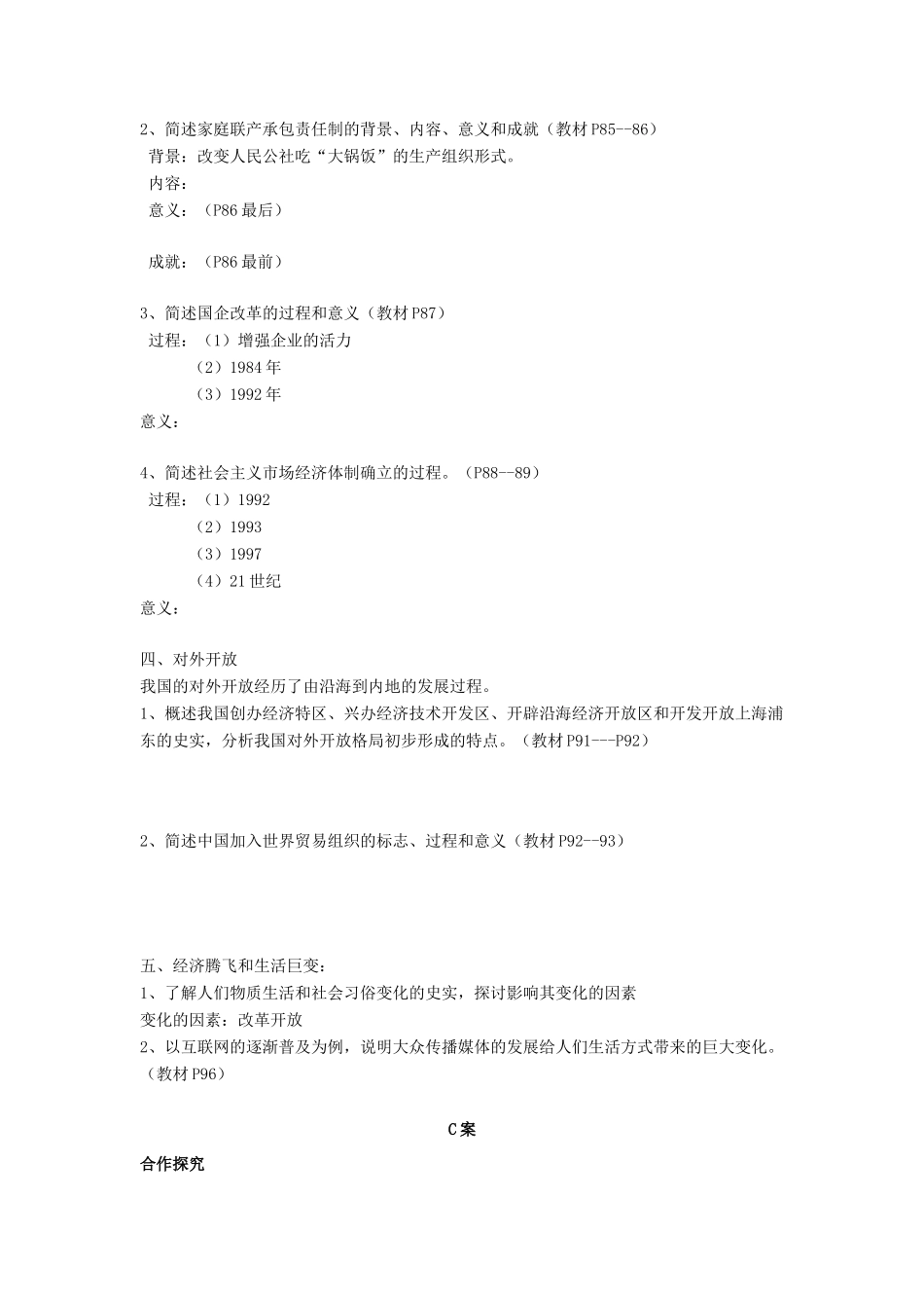 云南省陇川县第一中学高中历史《专题三 中国社会主义建设道路的探索》学案 人民版必修2_第3页