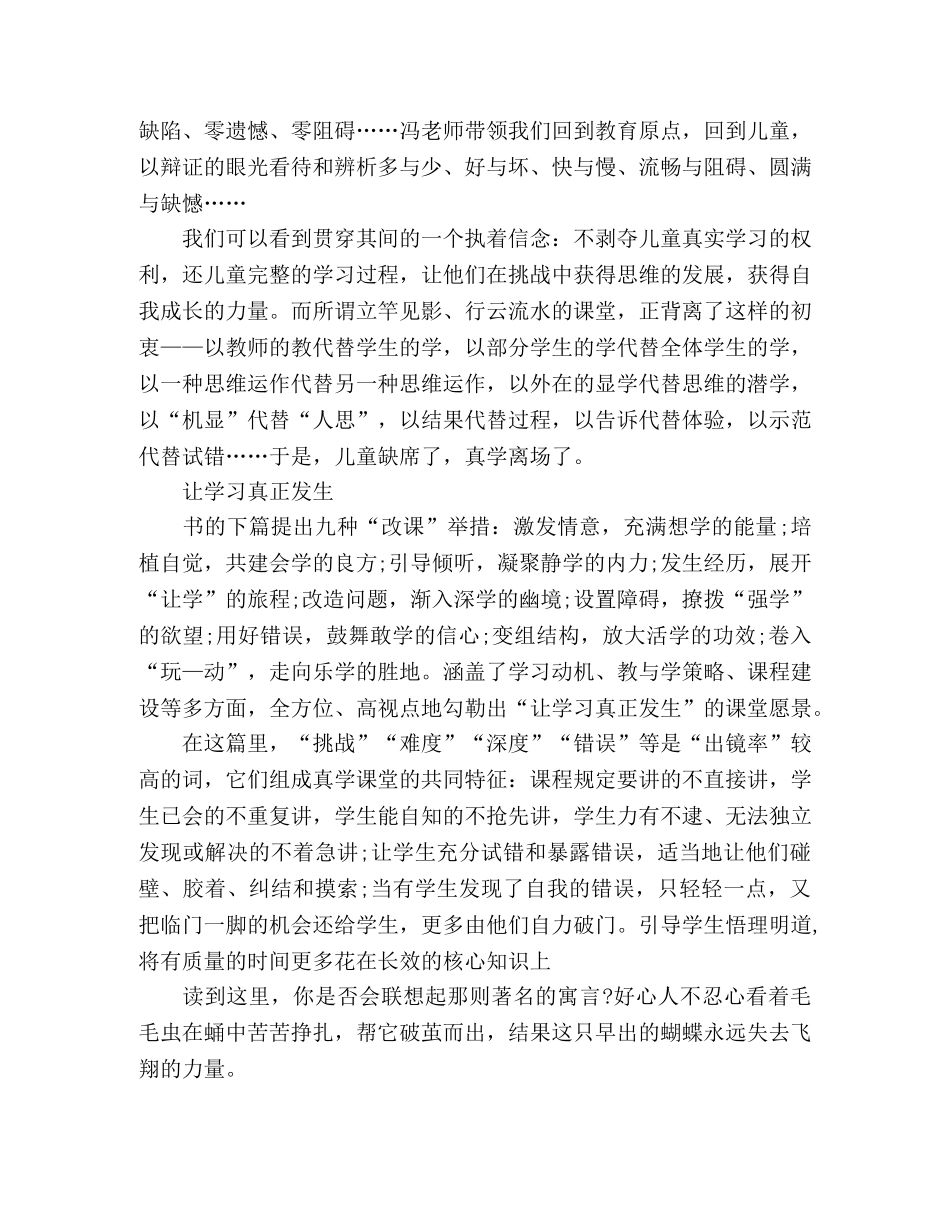 《为“真学”而教》读书心得 _第2页