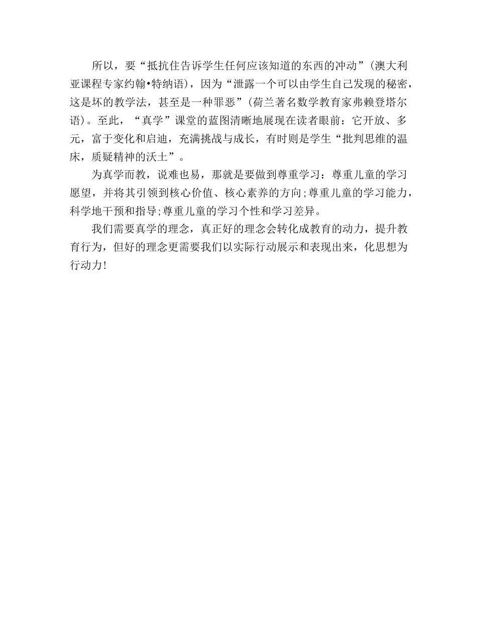 《为“真学”而教》读书心得 _第3页